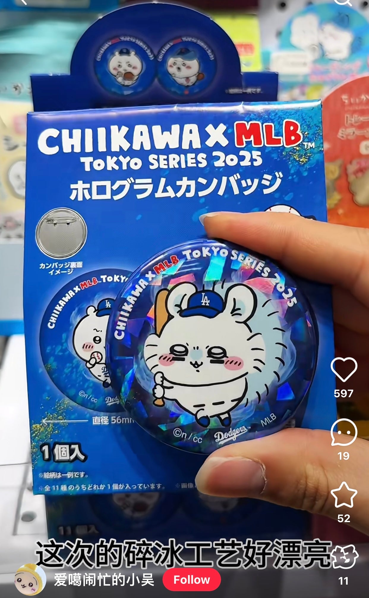 【limit 3】Chiikawa 吉伊卡哇｜ Chiikawa X MLB Tokyo Series Hologram Can Badge Blind Box / 11 types| 1 bag