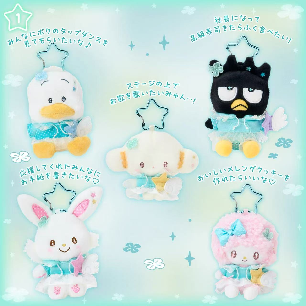 Sanrio｜Sparkling Wish Mascot Holder /Plush Keychain｜W10.5×D9×H10cm approx.