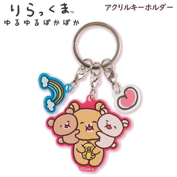 RilakkumaYuruyuru Pokapoka Warm and Cozy Hug Keychain/Keyring｜90×55mm approx.