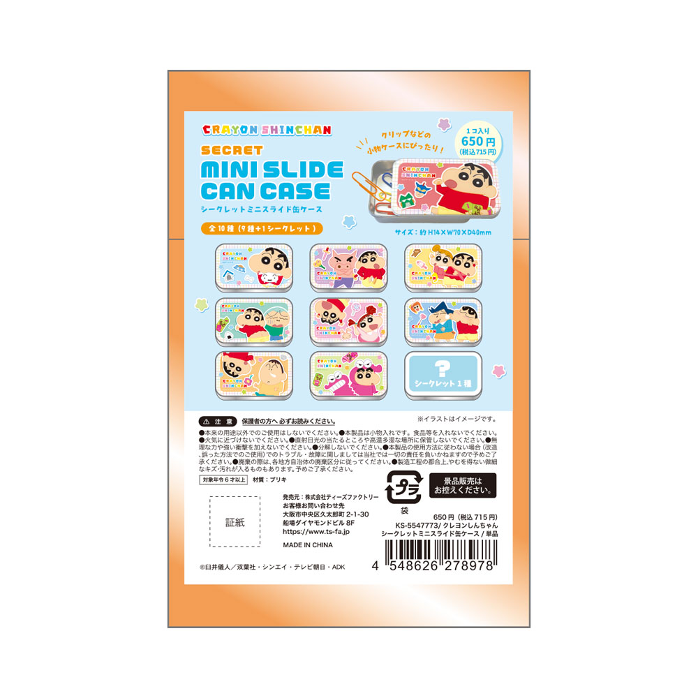 Crayon shin-chan｜Mini Slide Tin Case mystery bag/blind box/All 10 types｜1pc