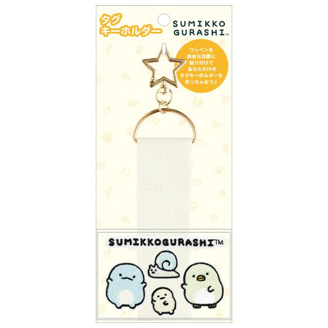 Sumikko gurashi｜Character Mix Patch Series Tag Keychain/Keyring｜H210 x W90mm approx.