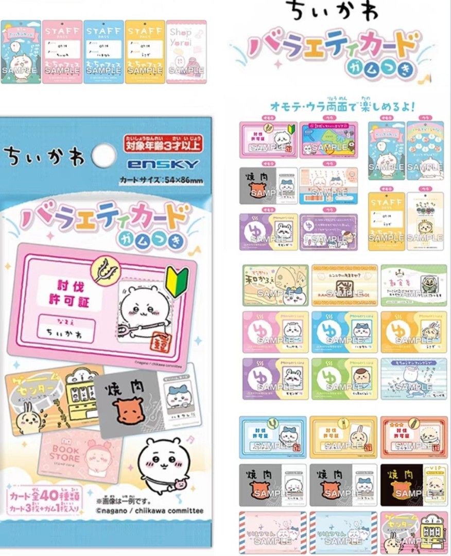Chiikawa 吉伊卡哇｜讨伐许可证盲盒/全16种｜1包3枚入