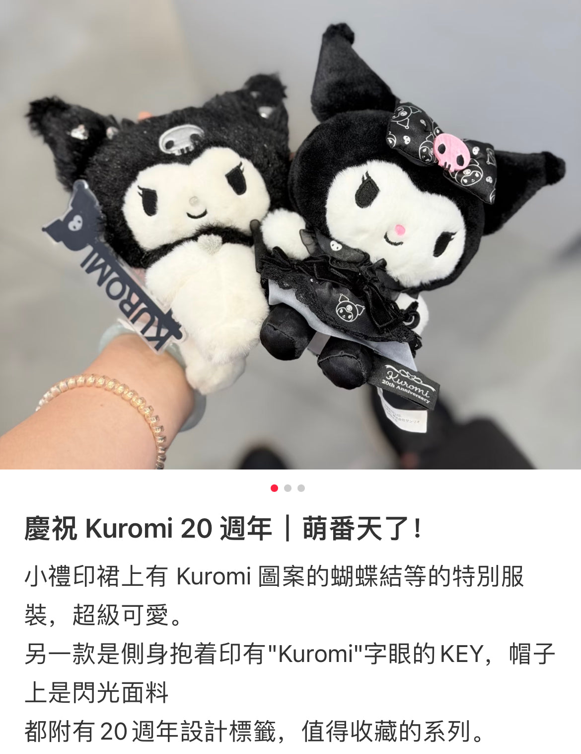 Sanrio｜Kuromi&