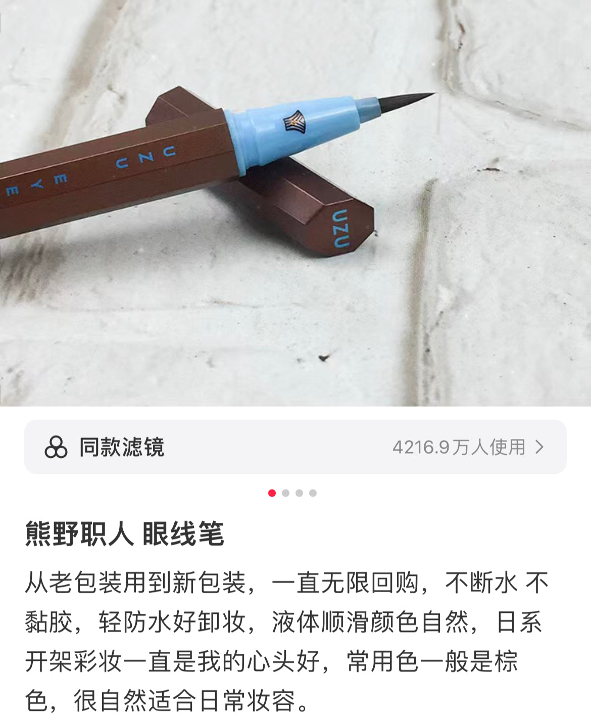 Uzu｜极细防水显色眼线液笔｜0.55ml
