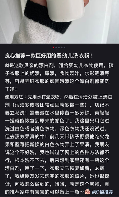 Pigeon｜无添加婴幼儿强力去渍洗衣剂/温和衣服漂白剂/温和效果好大人也可用｜600ml