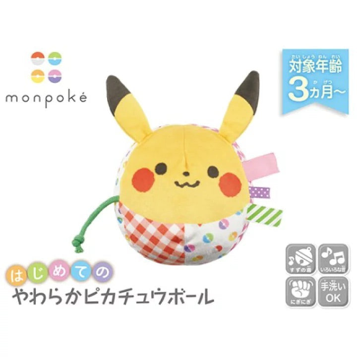 Pikachu皮卡丘｜母婴系列皮卡shake shake带音乐铃铛手抓布球/易手洗｜约18.5 x 12.3 x 12.3cm
