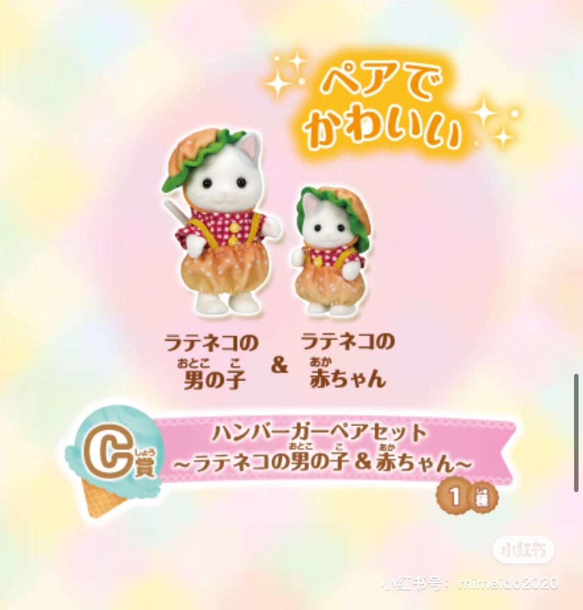 SylvanianFamilies森贝儿家族｜美味游行冰淇淋一番赏/抽奖