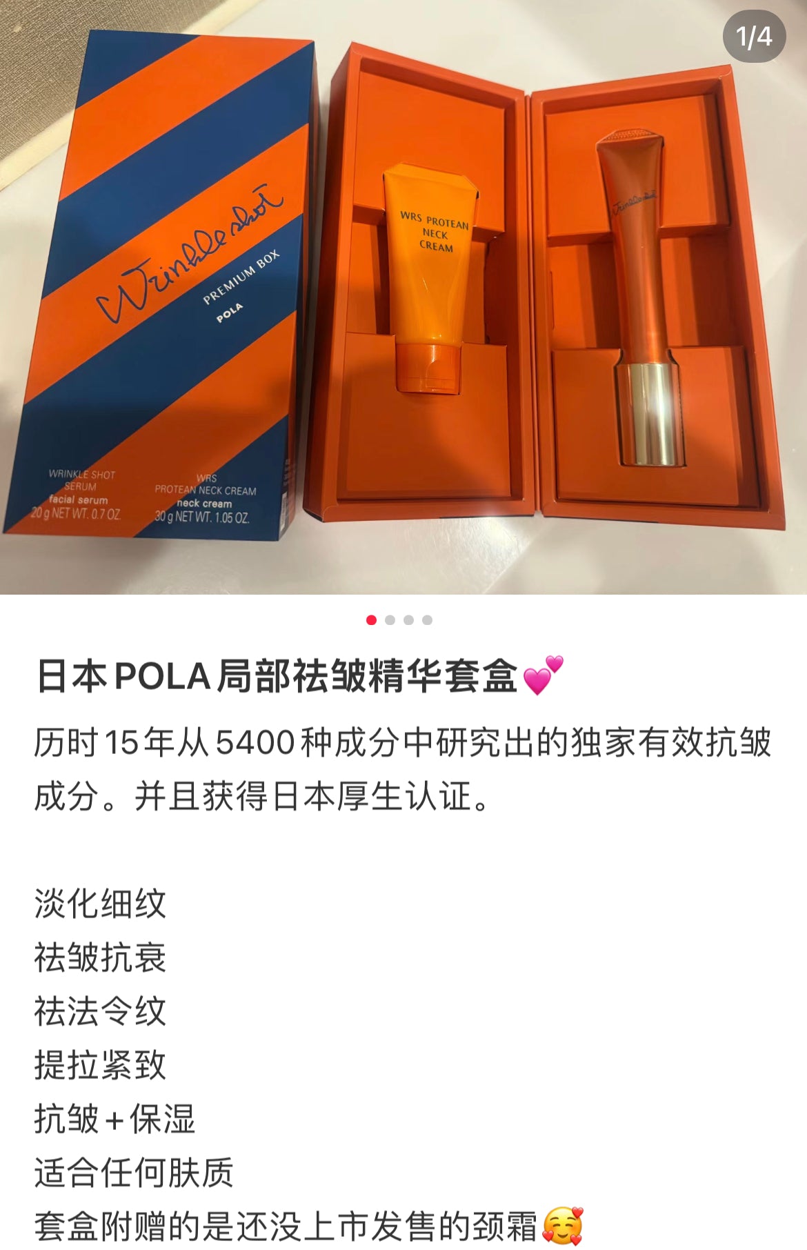 POLA Wrinkle Shot Premium Box セラムネッククリーム（Pola