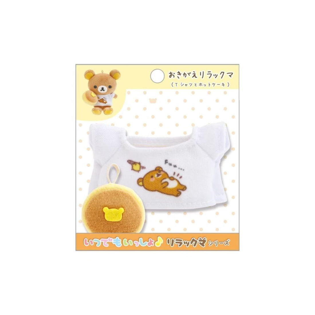Rilakkuma｜Stay with Me T-Shirt &amp; Pancake Plush Dress-up Clothes｜110×95mm approx.