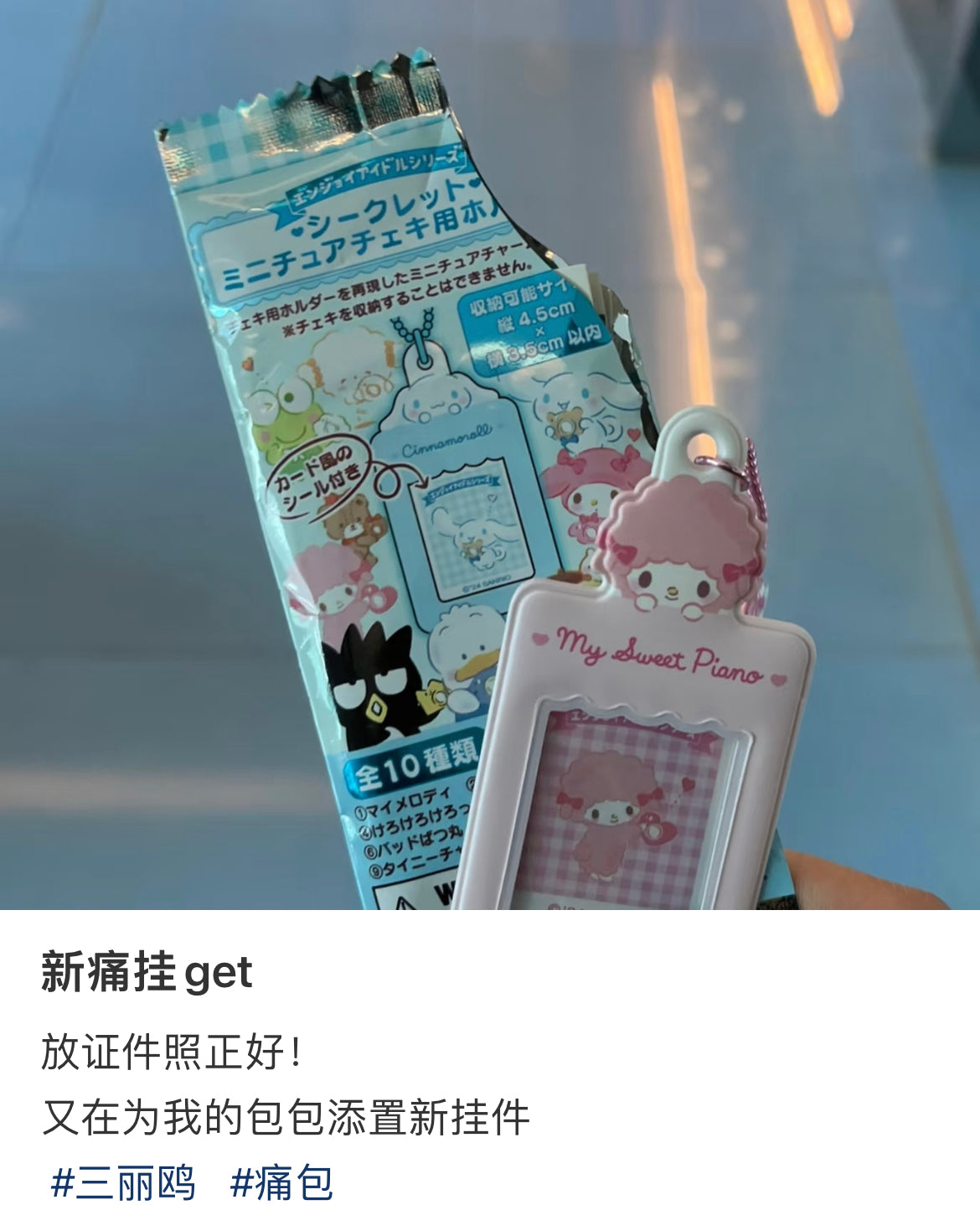 Sanrio｜Surprise Mini Holder for Photobooth: Blue mystery bag/blind box/All 10 types｜1pcs