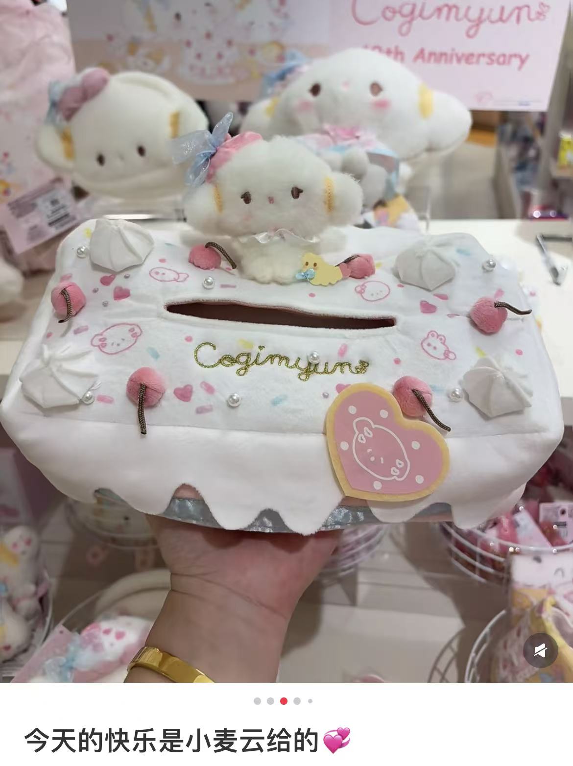 Sanrio｜Cogimyun Sweets Party 10th Anniversary Tissue Cover