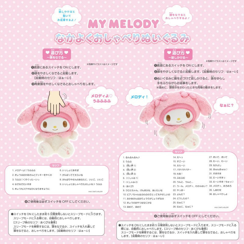 Sanrio｜Friendly Talking Plush Dolls/Plush Toy｜W26 x D14 x H23cm approx.