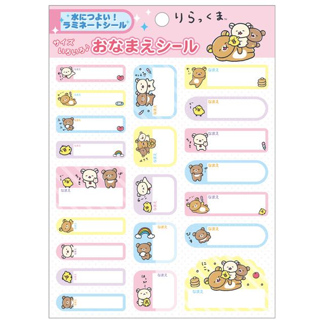 Rilakkuma｜Name Tag Sticker｜180×130mm approx.