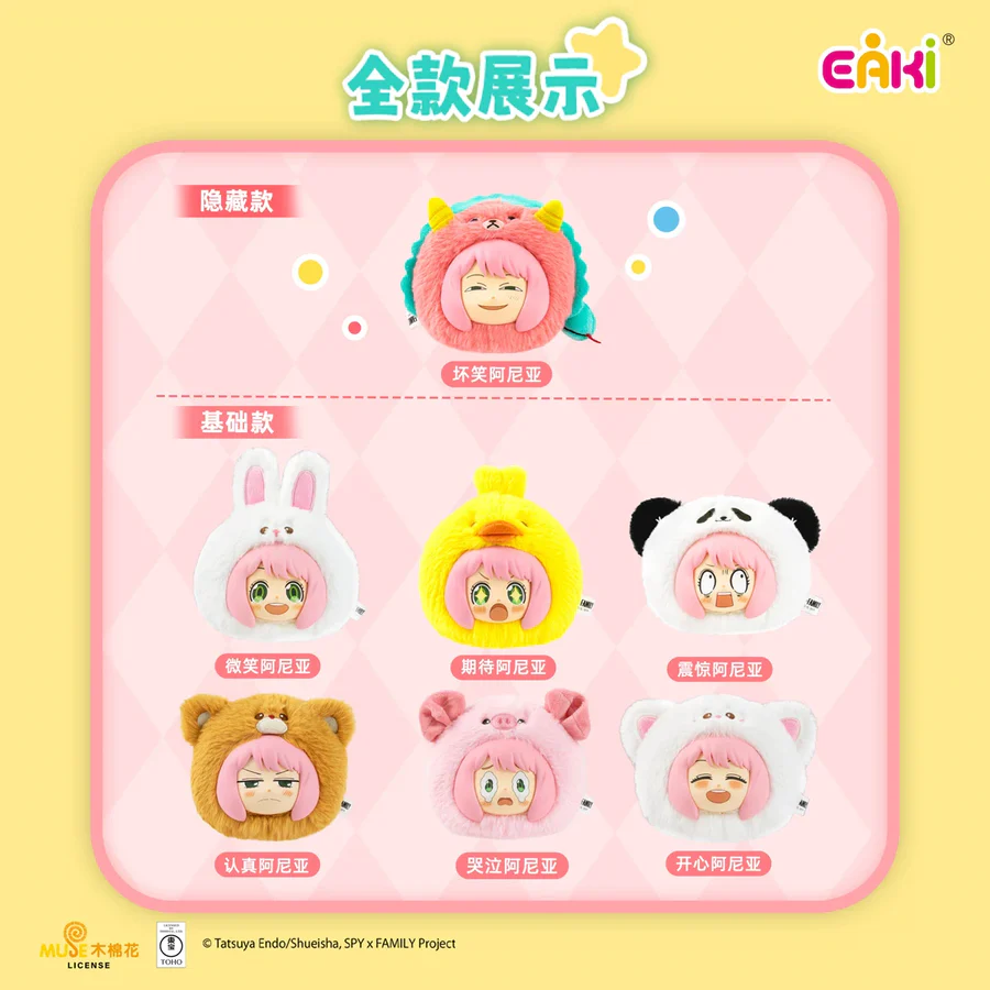 Spy x Family Anya Animal Party vinyl plush Blind Box