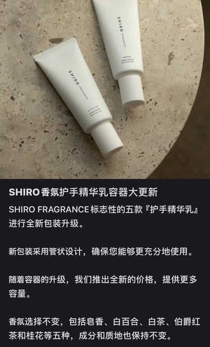 Shiro｜White Tea Hand Essence  Hand Cream｜55g