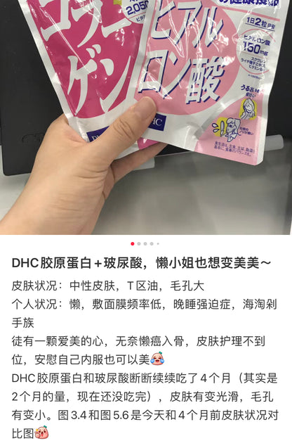 DHC｜胶原蛋白丸 20日量｜120片[26.04]
