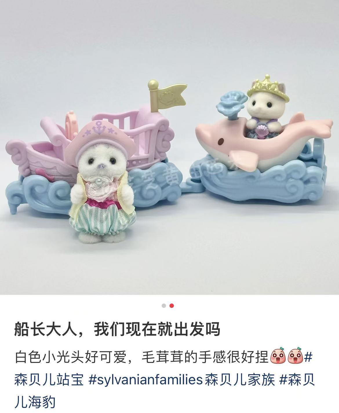SylvanianFamilies｜amusement park ride set -ride the waves 5820