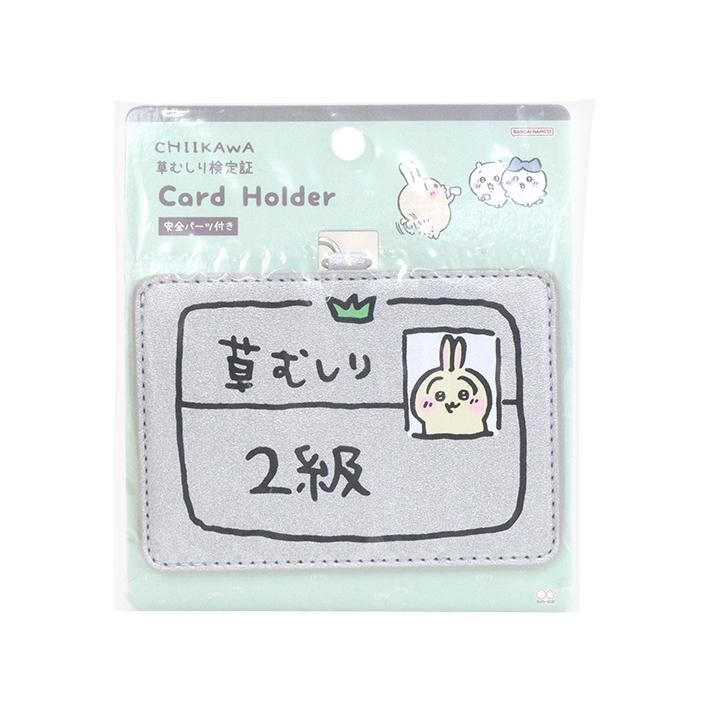 Chiikawa｜Weed Control Certificate Neckband Card Holder/Card Holder｜H136 x W120x D15mm approx.