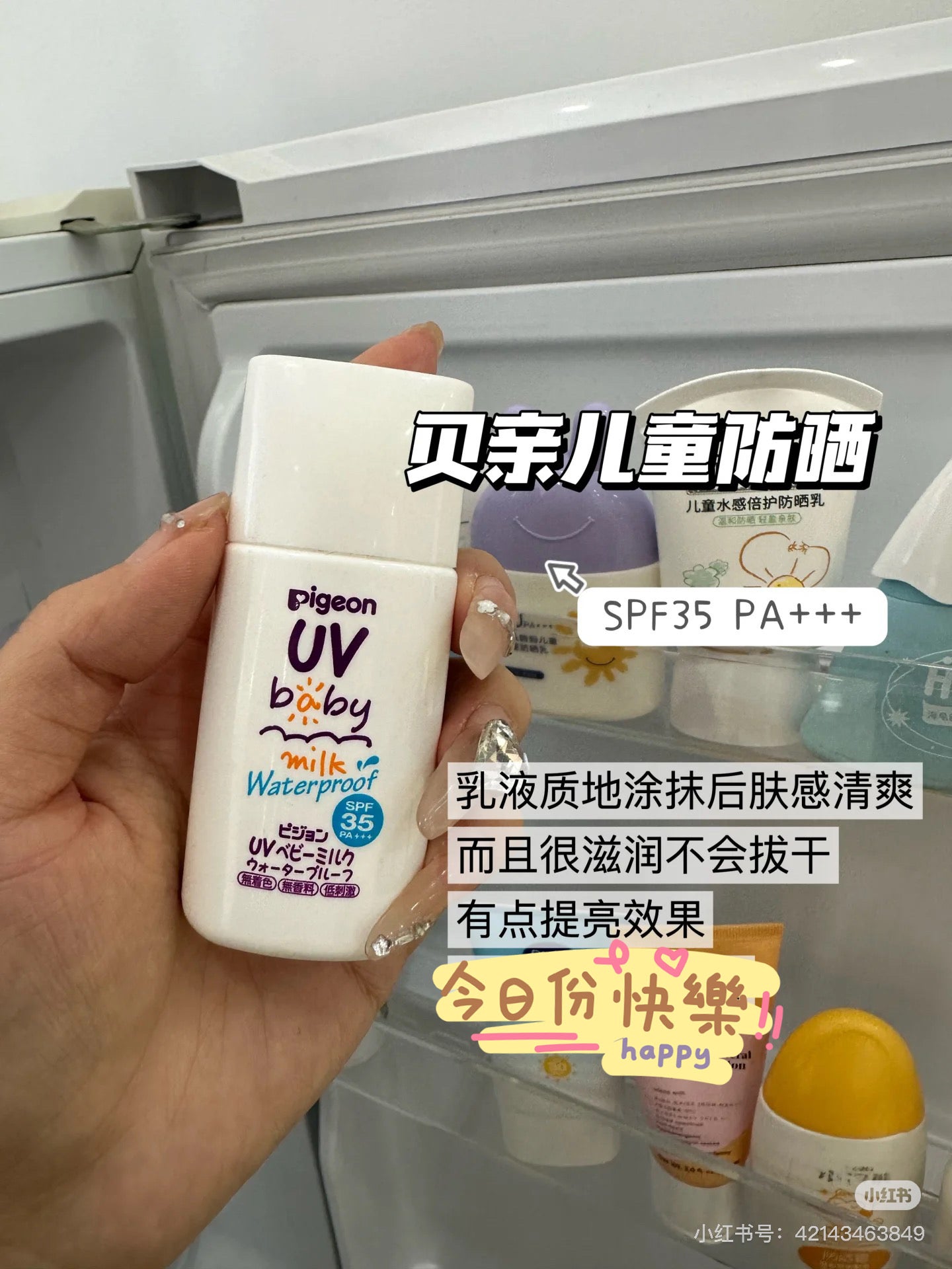 Pigeon贝亲｜Uv baby无添加Spf 35+婴幼儿防水物理防晒乳液/防晒霜｜30g