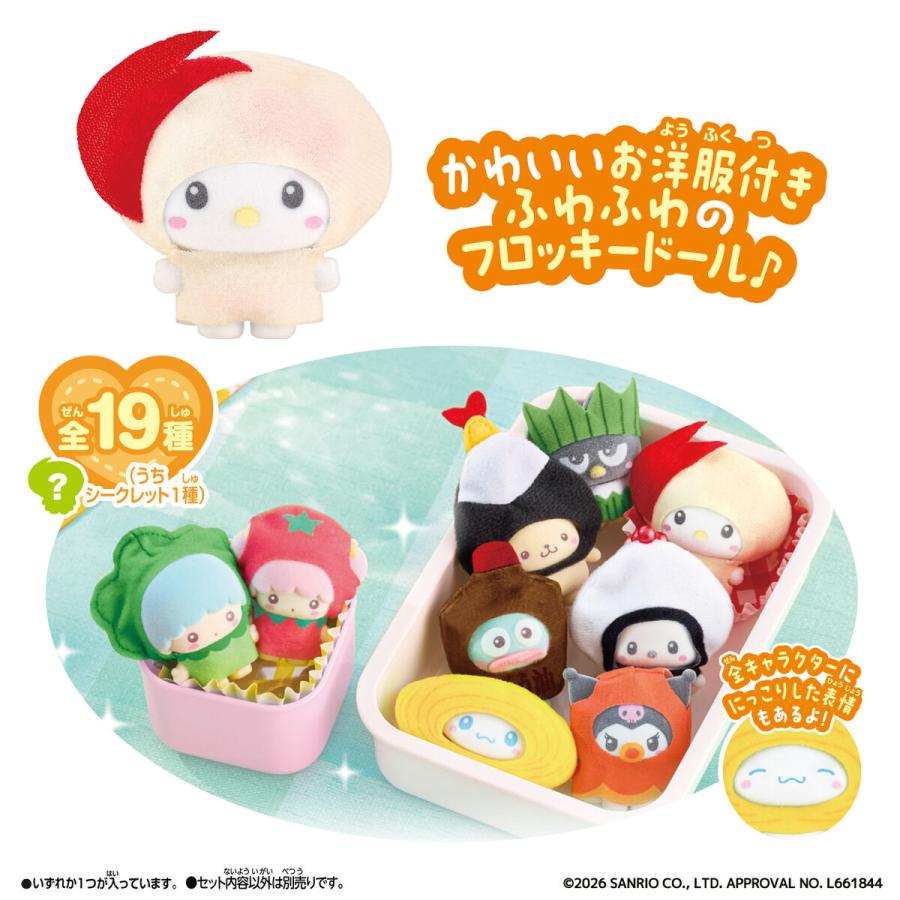 Sanrio｜Bento Box Together flocking Toy mystery bag/blind box/All 19 types｜1pcs