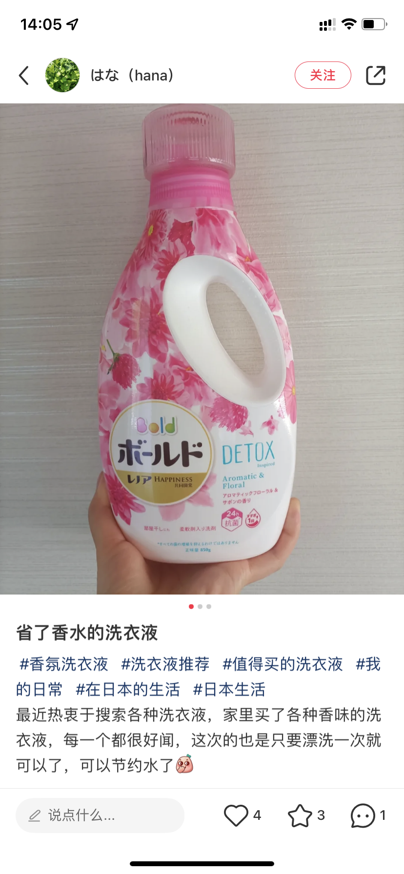 P&amp;G宝洁｜BOLD 花香去洗衣液/含柔顺剂/无荧光剂/｜640g