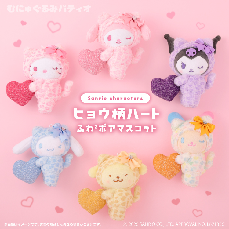 Sanrio｜leopard print heart hugging Mascot Holder /Plush Keychain｜H13cm approx.
