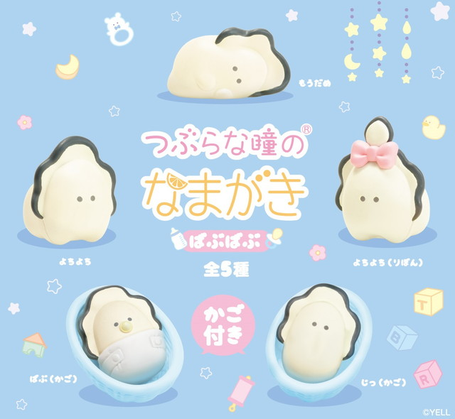 和食屋｜Tsubura na Hitomi no Namagaki Babu Babu可爱圆眼牡蛎生蚝宝宝摇篮盲盒/全5种｜1枚入