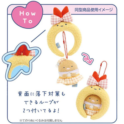 Sumikko gurashi｜Dreaming Idol Ebiten no Shippo Headband Miniature Keychain  ｜110×80×20mm approx.