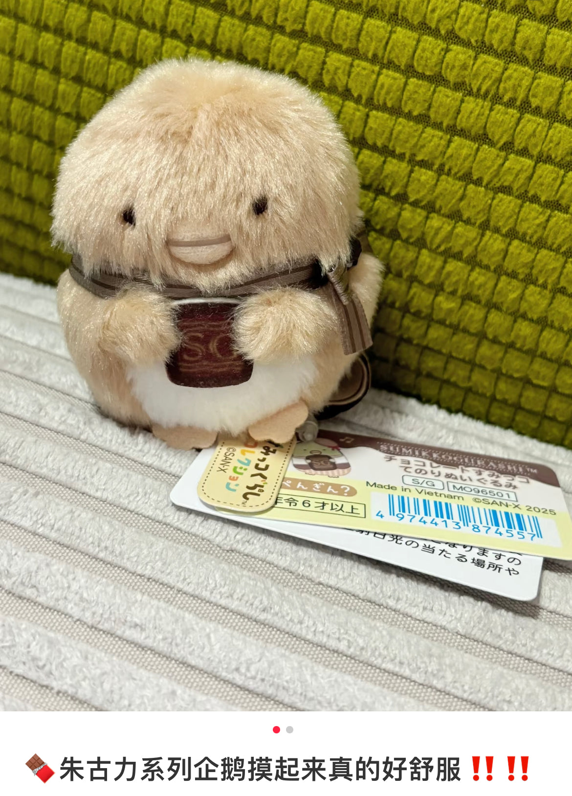 Sumikko gurashi｜Bean Master mini Tenori Plush Doll Chocolate Fair San-X Japan｜60×55×50mm approx.