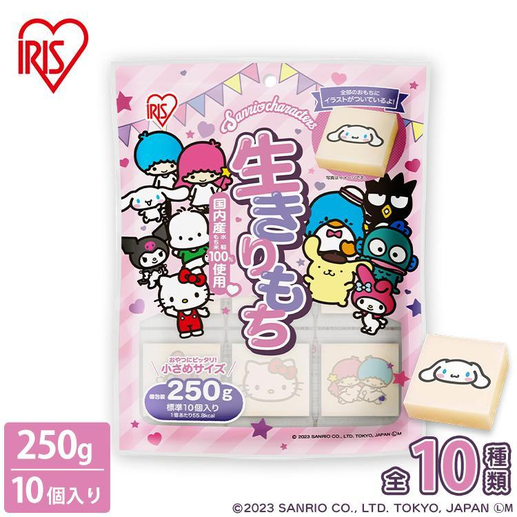 Iris｜sanrio Japanese uncooked rice cakes｜10 piece【26.02】