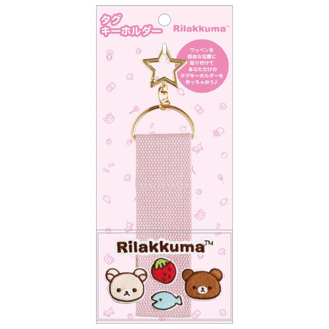 Rilakkuma｜Character Mix Patch Series Tag Keychain/Keyring｜H210 x W90mm approx.