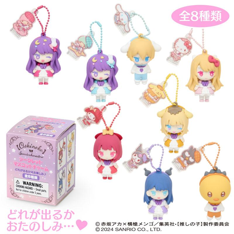 Sanrio｜Oshinoko Secret Mascot Charm mystery bag/blind box/All 8 types｜1pcs