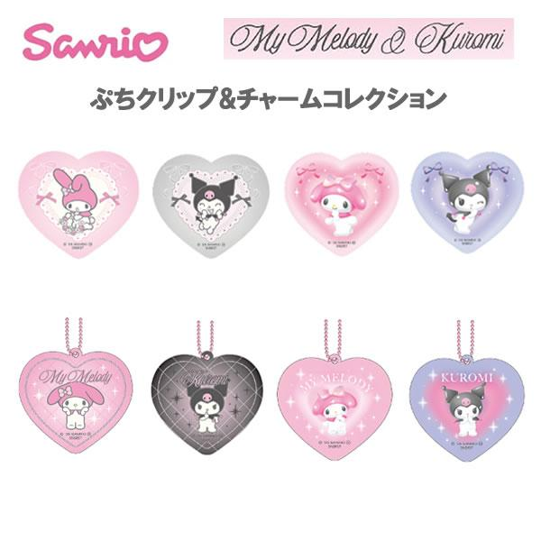 Sanrio｜My Melody Kuromi Secret Petit Clip Charm Collection mystery bag/blind box/All 10 types｜1pcs