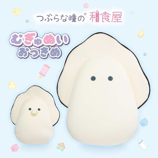 和食屋｜Baby Oyster Plush stuffed toy doll超好rua牡蛎生蚝宝宝公仔/玩偶｜约W25×H33×D14cm