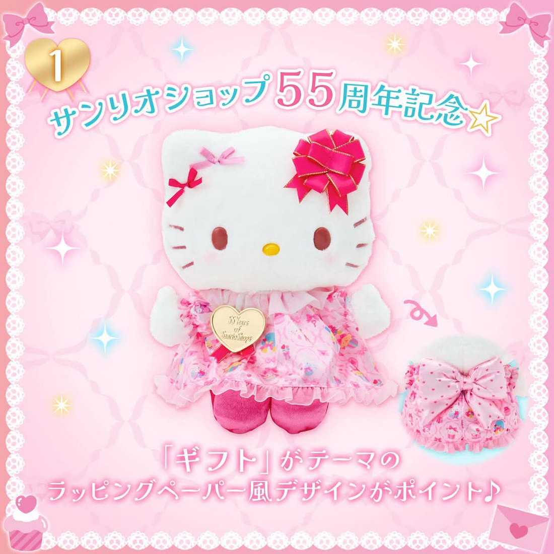 Sanrio｜55th Anniversary Wrapping Paper Hello Kitty Plush Dolls/Plush Toy｜17×13×20.5cm approx.