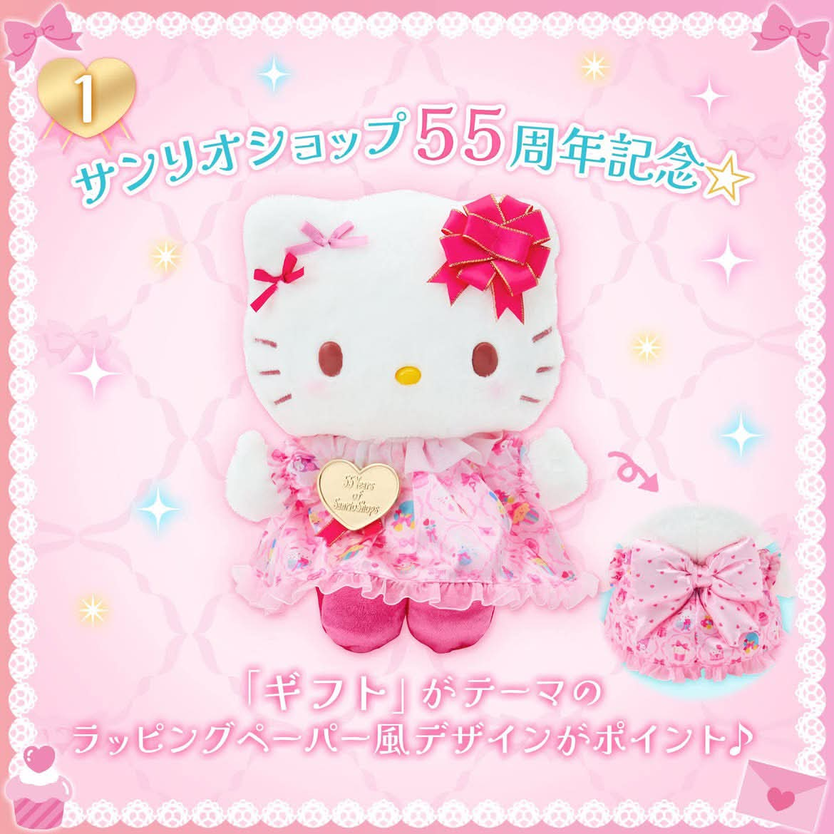 Sanrio｜55th Anniversary Wrapping Paper Hello Kitty Plush Dolls/Plush Toy｜17×13×20.5cm approx.