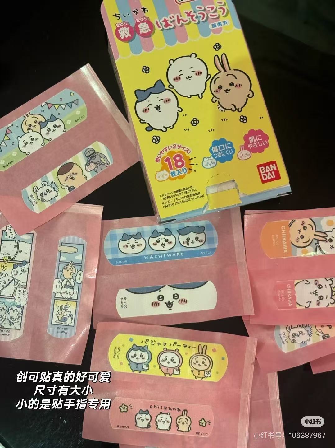 Chiikawa｜First-Aid Plaster｜18枚