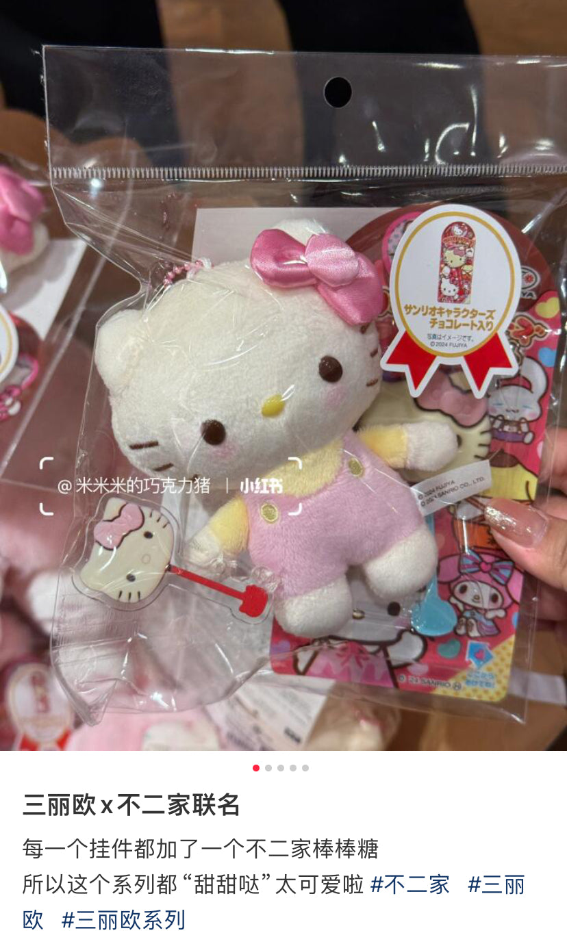 Sanrio三丽鸥｜Fujiya Chocolate Bar &amp; Mascot Holder不二家联名巧克力棒毛绒玩偶挂件/包挂｜约9×5×11cm