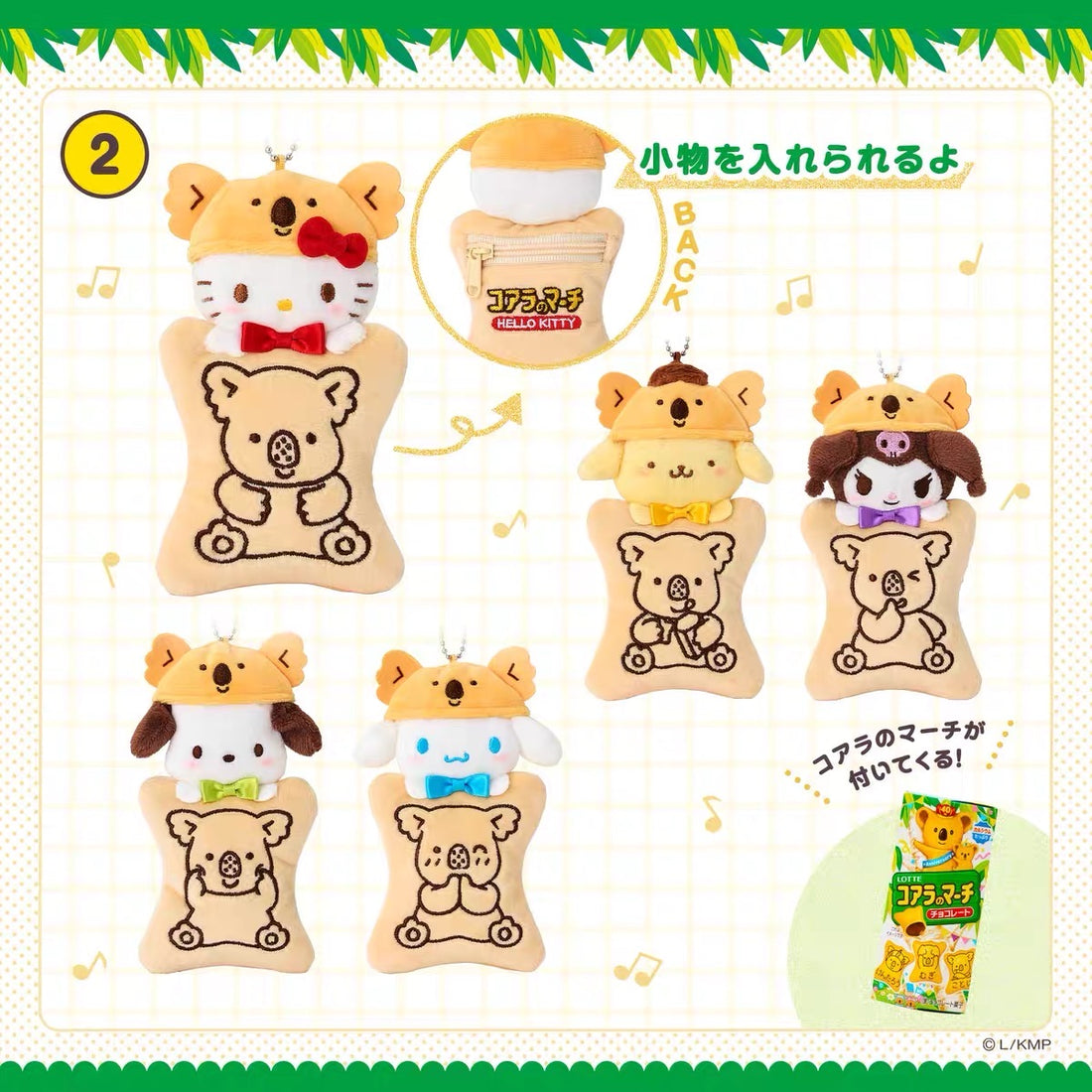 【limit 1】Sanrio｜Lotte Biscuit Collection Mascot Porch /Plush Keychain
