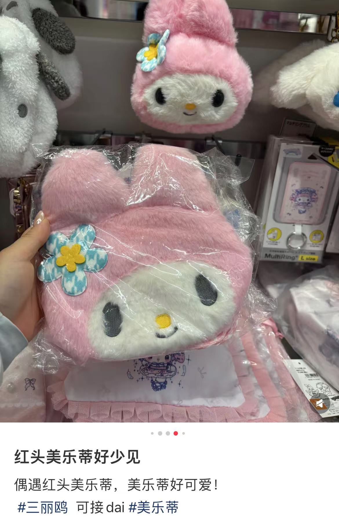 Sanrio｜My Melody Plush Sacoche Kaohana Shoulder Bag｜15cm x 20cm x 2cm approx.