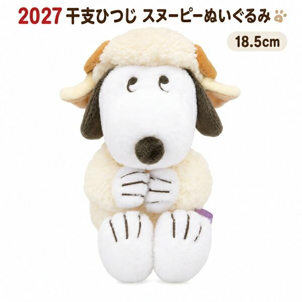 Snoopy｜Peanuts Yoshitoku 2027 Year of the Sheep Plush Dolls/Plush Toy｜H18.5cm approx.