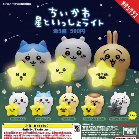 Chiikawa 吉伊卡哇｜可以亮的流星限定盲盒/扭蛋/全4种/online限定｜1枚入