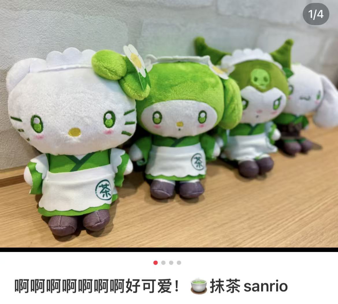 Sanrio｜Matcha Mascot Pouch Plush Keychain｜5.0 x 10.0 x 14.0cm approx.