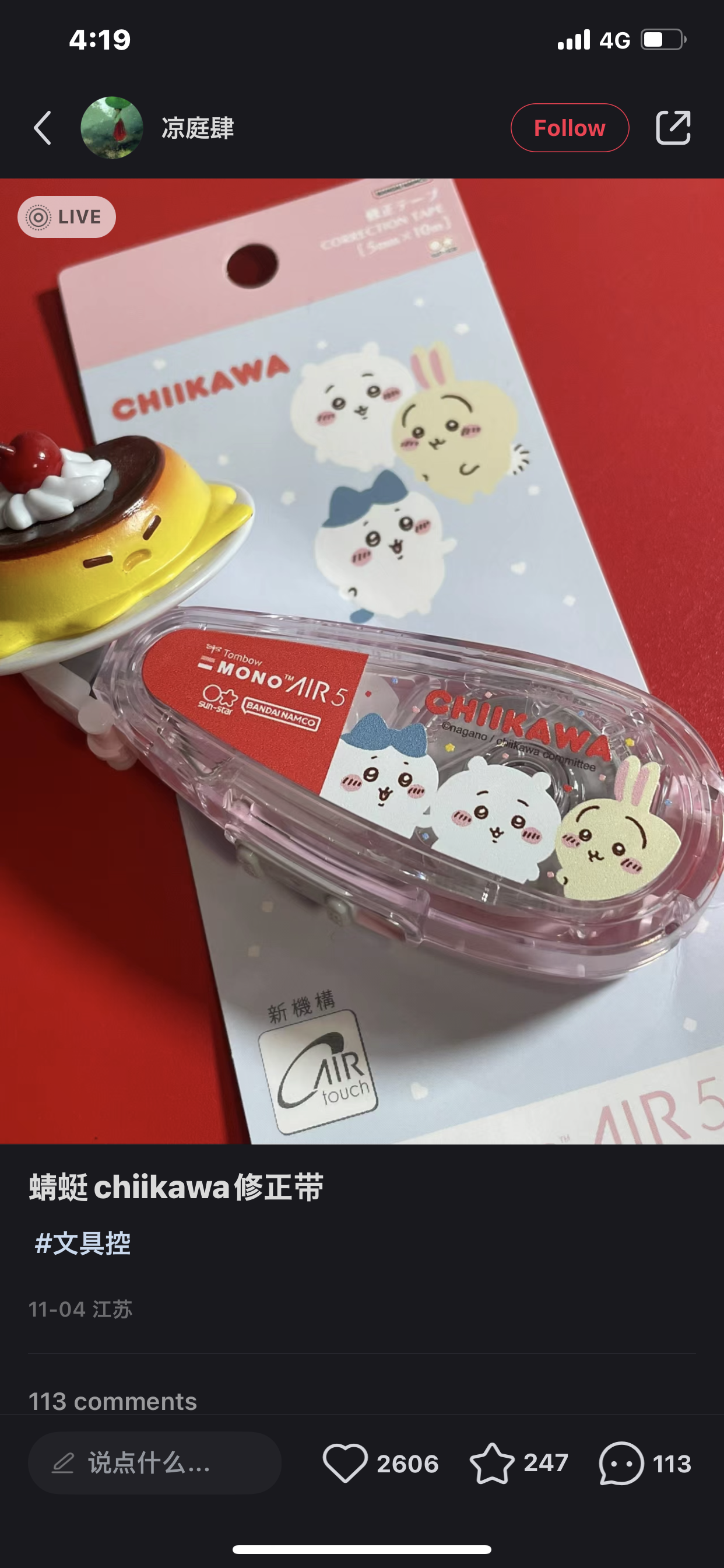 Chiikawa｜蜻蜓MONO联名角色可爱修正带｜约H85×W34×D22mm