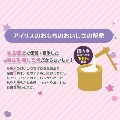 Iris｜sanrio Japanese uncooked rice cakes｜10 piece【26.02】