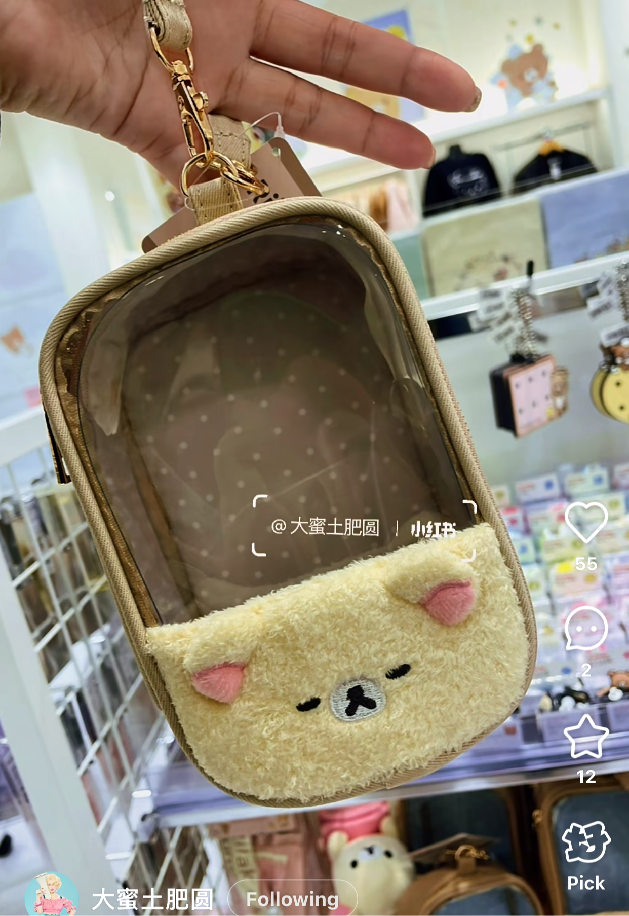 Rilakkuma｜Fluffy Plush Pouch｜H150×W100×D45mm approx.