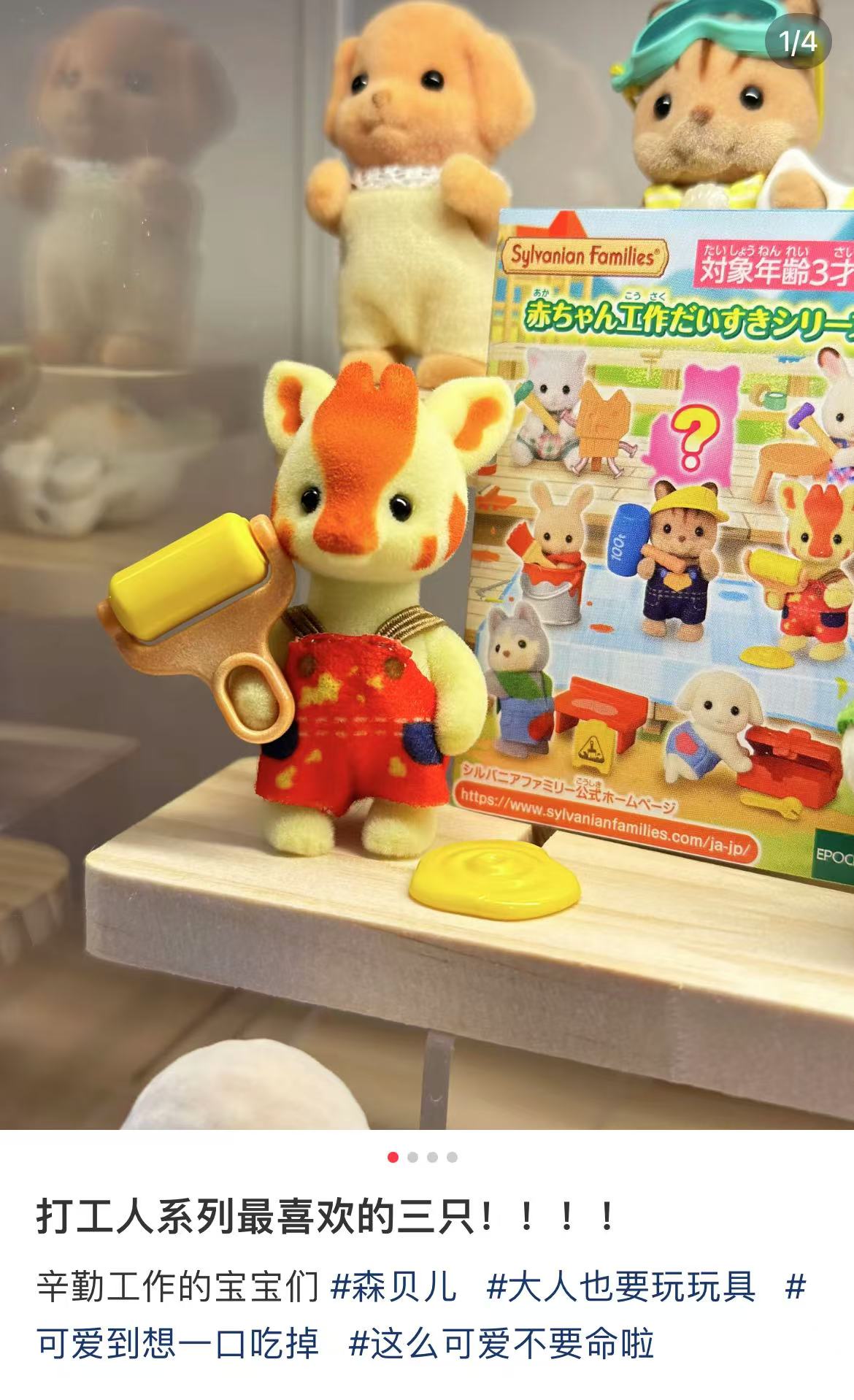 SylvanianFamilies｜Babys Love Crafts / baby builder/ Construction Series mystery bag/blind box/All 8 types｜1pcs