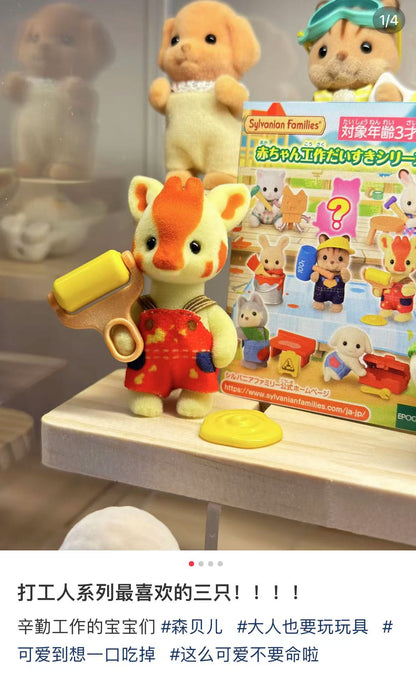 SylvanianFamilies｜Babys Love Crafts / baby builder/ Construction Series mystery bag/blind box/All 8 types｜1pcs