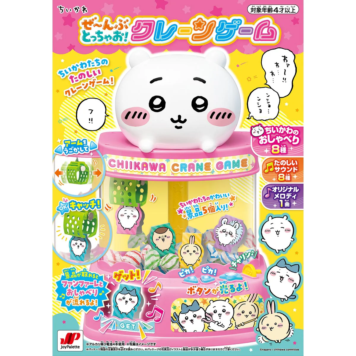 Chiikawa｜Grab Them All! Crane Game｜H390 x W275 x D255 approx.