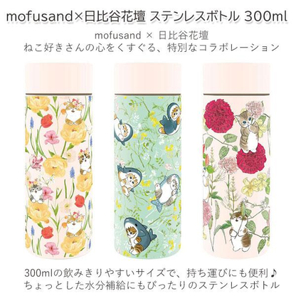 Mofusand｜HIBIYA-KADAN Stainless Bottle｜300ml